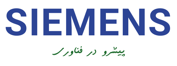 زیمنس خدمات